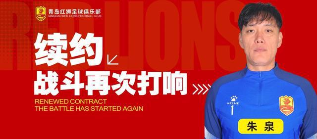 ：红狮与朱泉、陈浩玮、张亮、聂傲双、曾毅、任丽昊续约(图2)