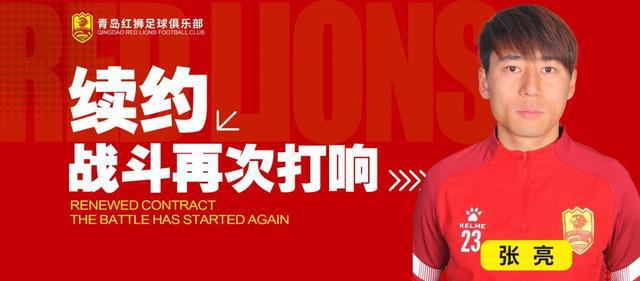：红狮与朱泉、陈浩玮、张亮、聂傲双、曾毅、任丽昊续约(图4)