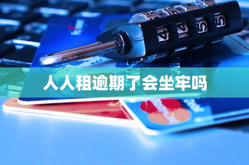 逾期动态(图1)