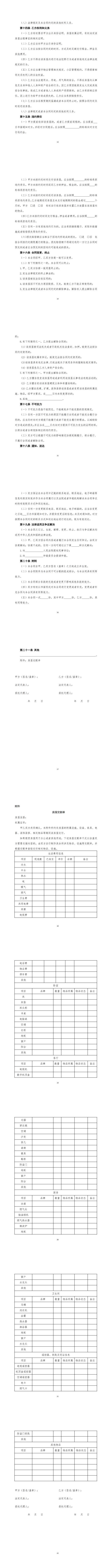市场监管总局发布《城镇房屋租赁合同（示范文本）(图2)