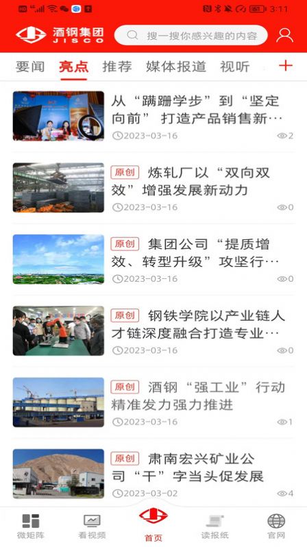 新酒钢app安装-新酒钢app版最新版(图1)