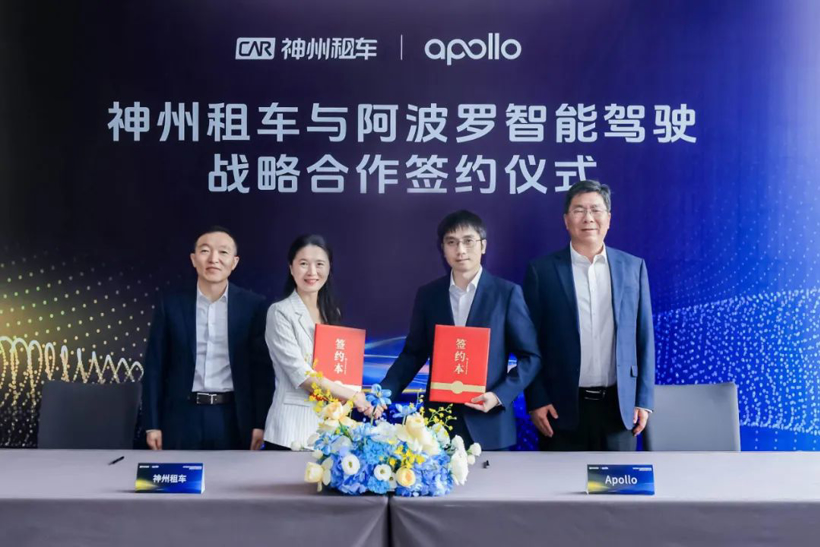 kaiyun入口：百度Apollo与神州租车将共同推出辅助驾驶汽车租赁服务(图1)