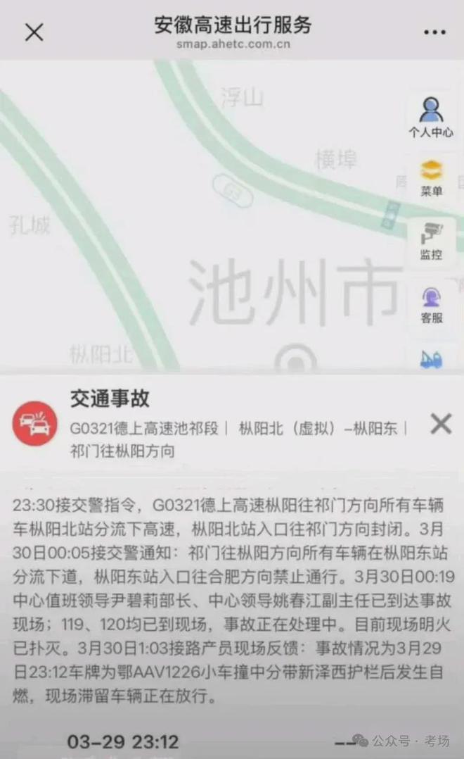 刚刚！当地确认3人死亡！小米SU7被曝“在高速上碰撞后爆燃致人伤亡”！客服回应(图2)