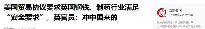 中美还在谈英官员却透露英美贸易协议冲中国去的中方果断下令(图19)
