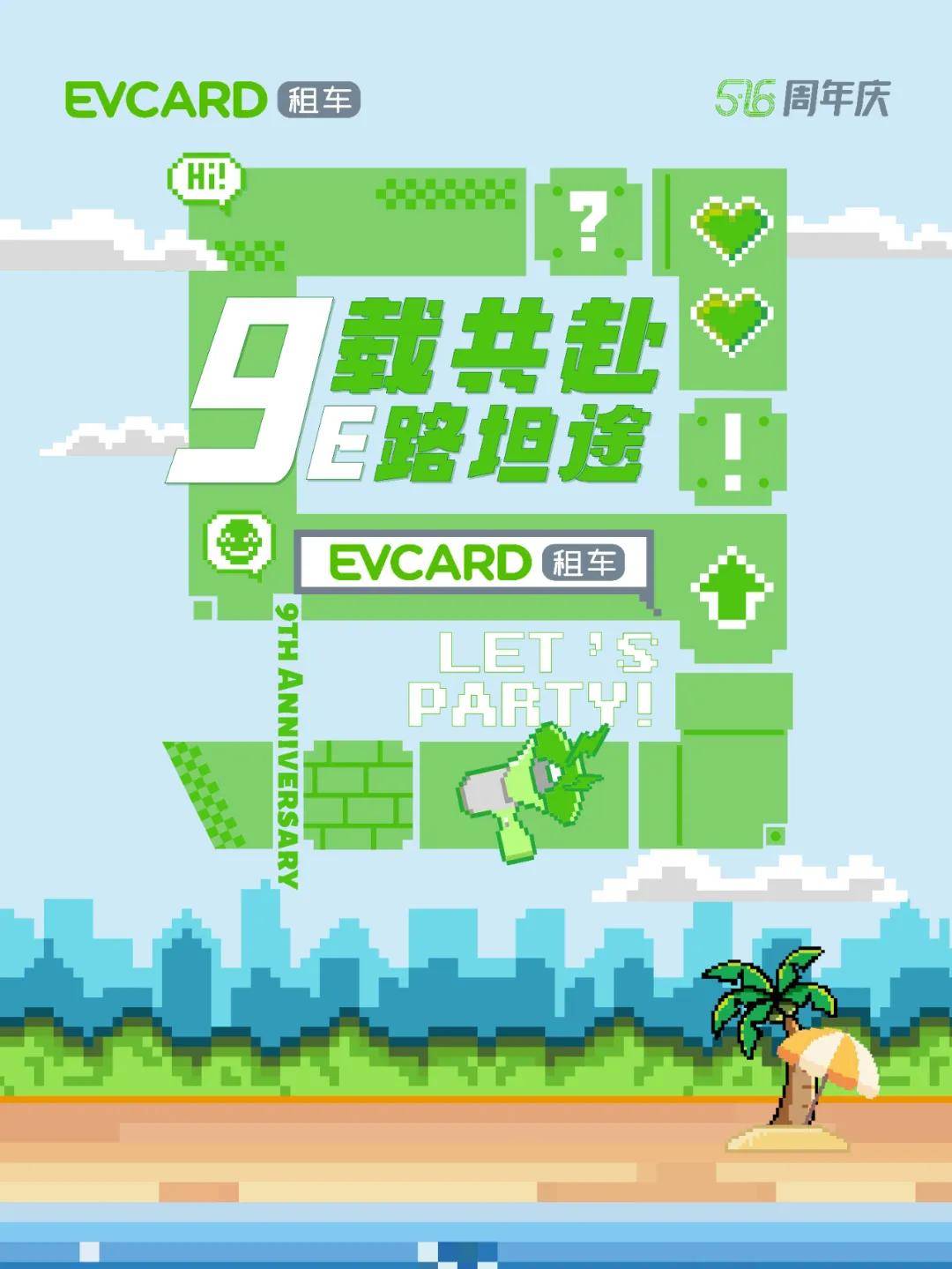 EVCARD租车九载领航中高端新能源汽车租赁新程已启(图1)