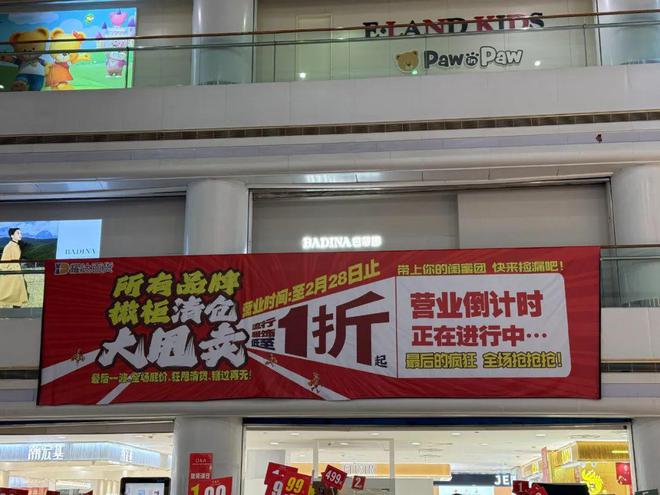 停业关门？转型调整？耀达百货椒江店发布情况通报(图3)