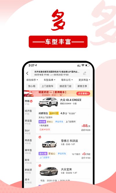悟空租车iPhone版(图1)