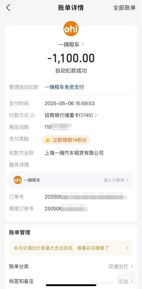 一嗨租车惊现五年后扣款迷局：1100元突然划扣无通知200元罚款竟叠加9违约金？用户维权揭开行业计费黑箱！(图2)