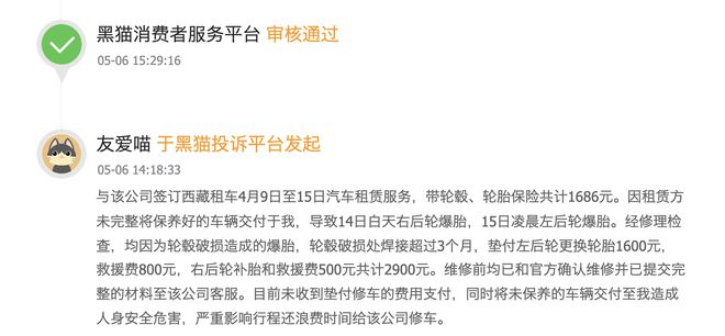 一嗨租车惊现五年后扣款迷局：1100元突然划扣无通知200元罚款竟叠加9违约金？用户维权揭开行业计费黑箱！(图1)