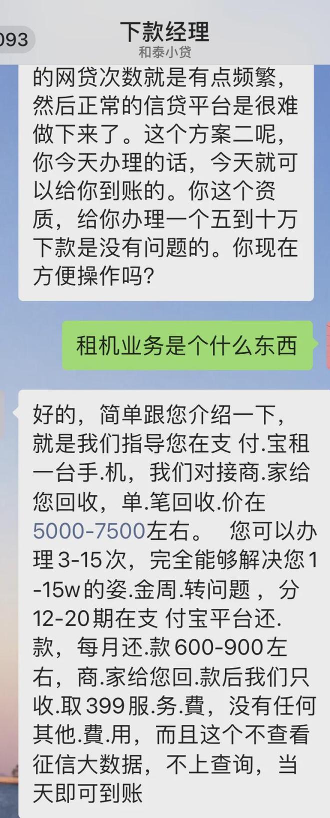 kaiyun网站：年化利率249%芸豆分花开通为名租实贷平台导流泰和小贷为中介方(图1)
