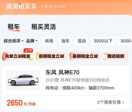 跑滴滴租车怎么租？租车跑滴滴去哪租？一文教你避坑选对平台！(图5)
