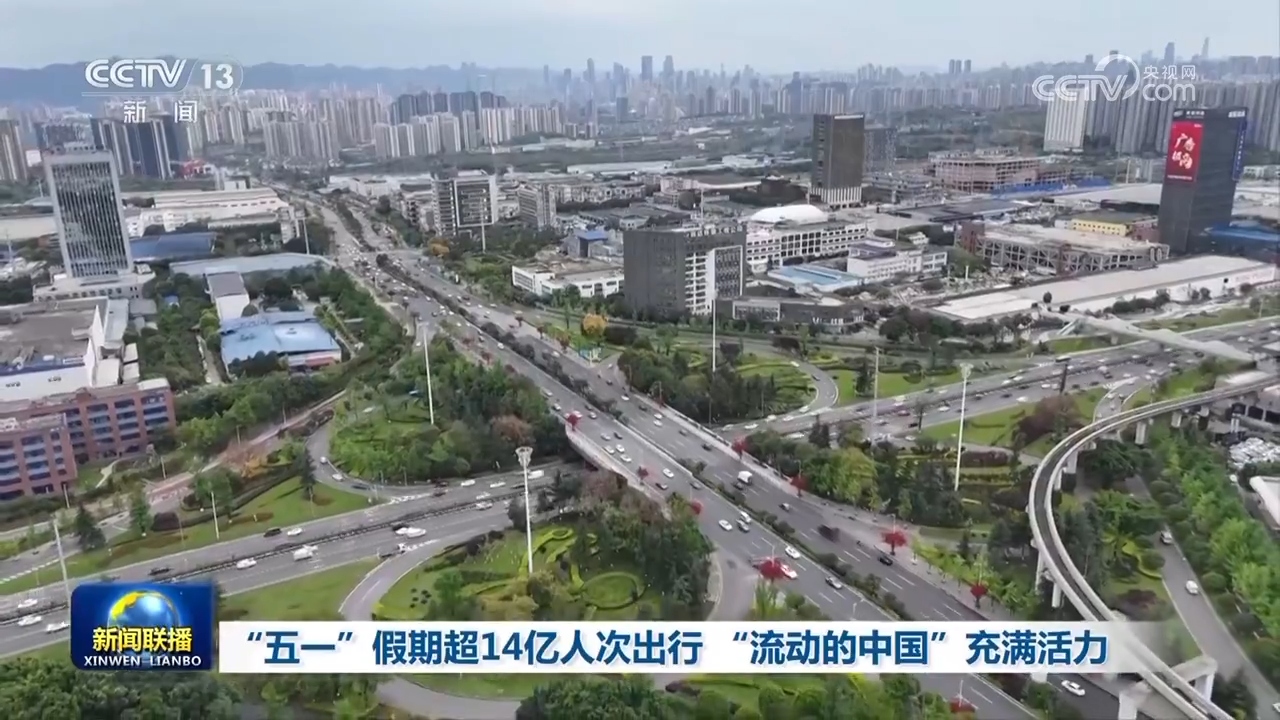kaiyun网站：稳市场政策发力假日消费升温多维数据勾勒中国经济向好图景(图3)