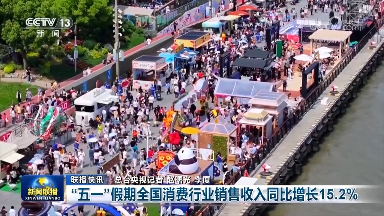 kaiyun网站：稳市场政策发力假日消费升温多维数据勾勒中国经济向好图景(图9)