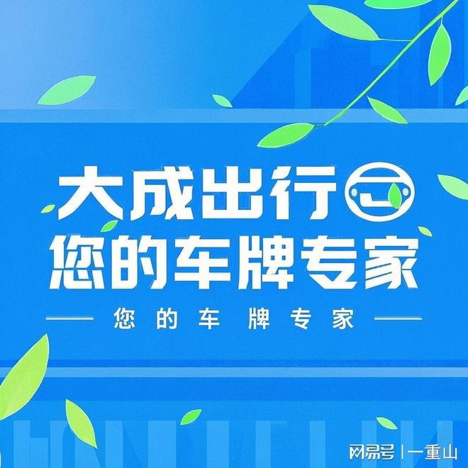 北京新能源车牌出租指南：如何合法合规租用京牌？【大成京牌】(图3)