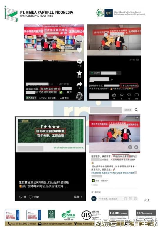 kaiyun网站：印尼RPI声明RPI板材产品带有任何住友字样的均为非产品(图3)