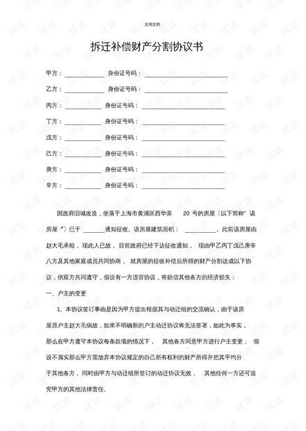 房产分割怎么写合同范本(图1)