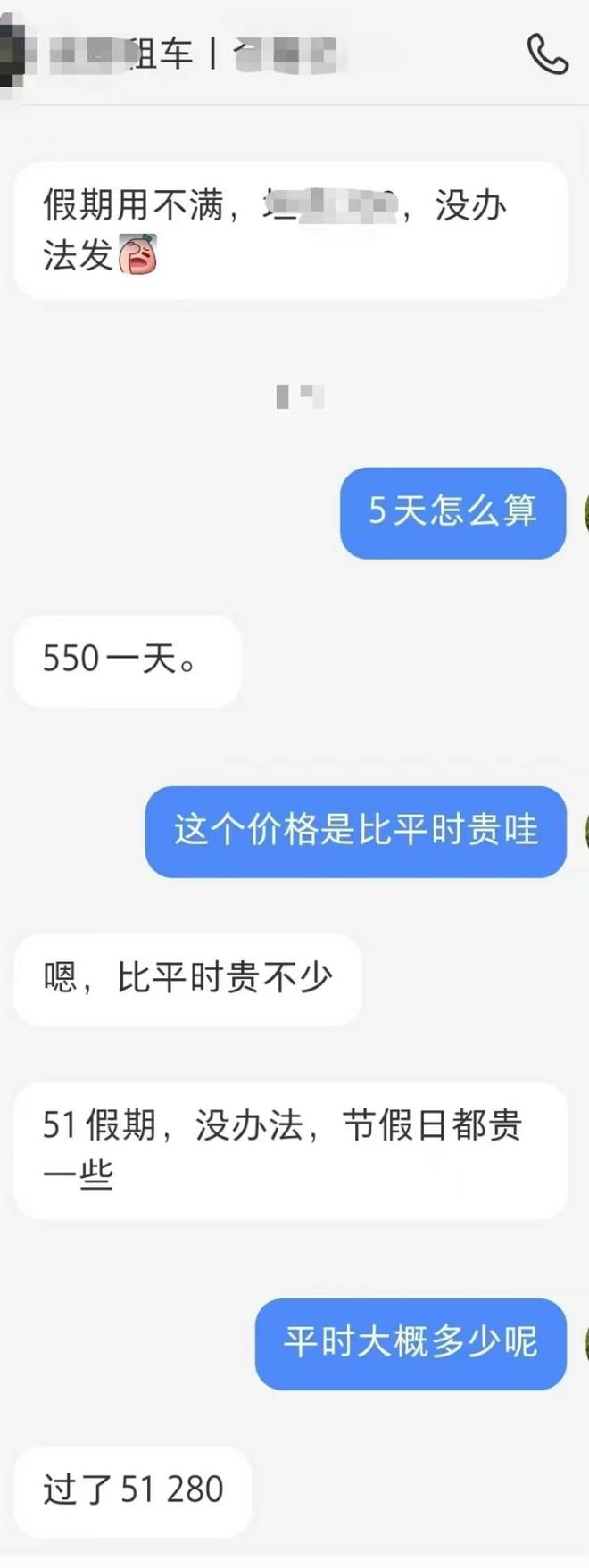 “五一”假期临近成都租车服务进入预定高峰期价格上浮1-15倍(图2)