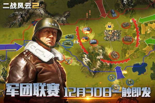 二战风云内购(图1)