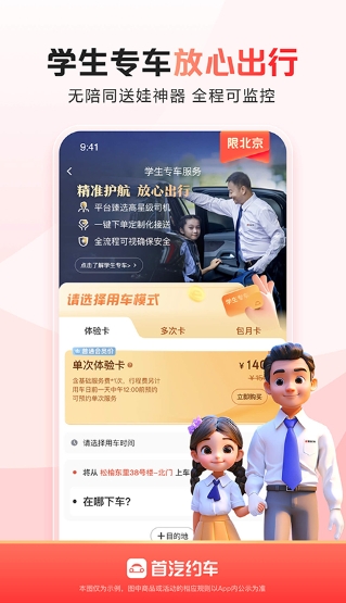首汽租车612(图3)
