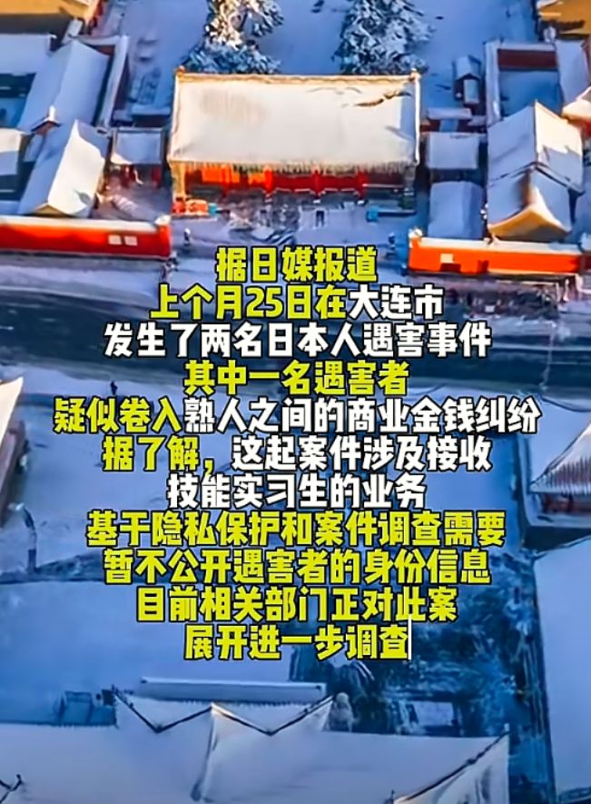 通报2名日本人中国被杀：警方处理太人性化仍遭韩国人嘲讽(图2)