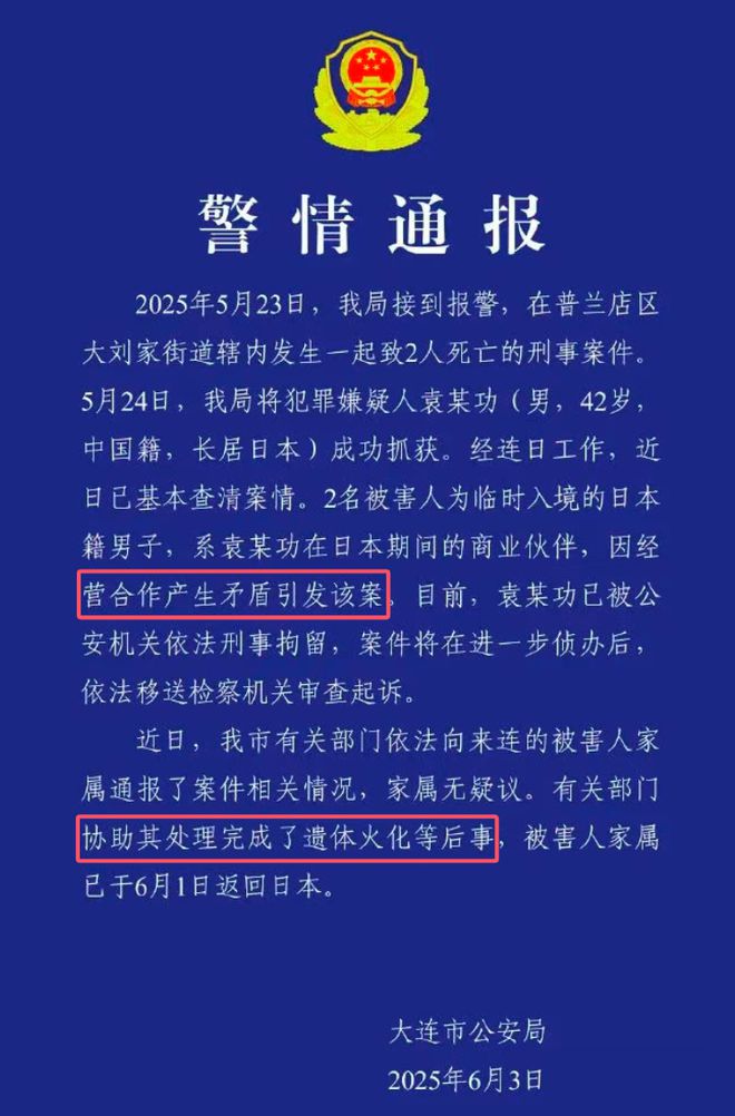 通报2名日本人中国被杀：警方处理太人性化仍遭韩国人嘲讽(图3)