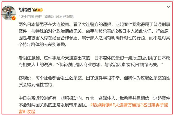 通报2名日本人中国被杀：警方处理太人性化仍遭韩国人嘲讽(图5)