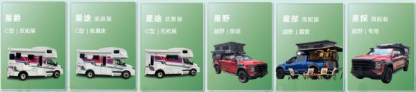 星程耀房车上市从“卖车”转向“卖生活”(图2)