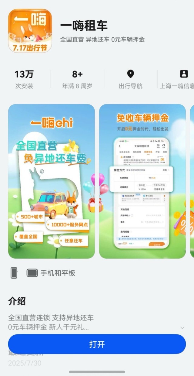 鸿蒙版一嗨租车手机手表双端齐更新租车出行体验再升级(图1)