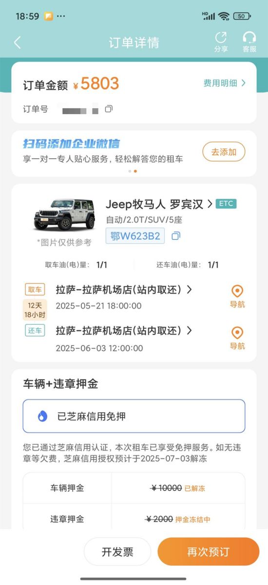 kaiyun网站：租车惊魂一嗨乱象！故障车频现还涉非法营运？BUG(图1)
