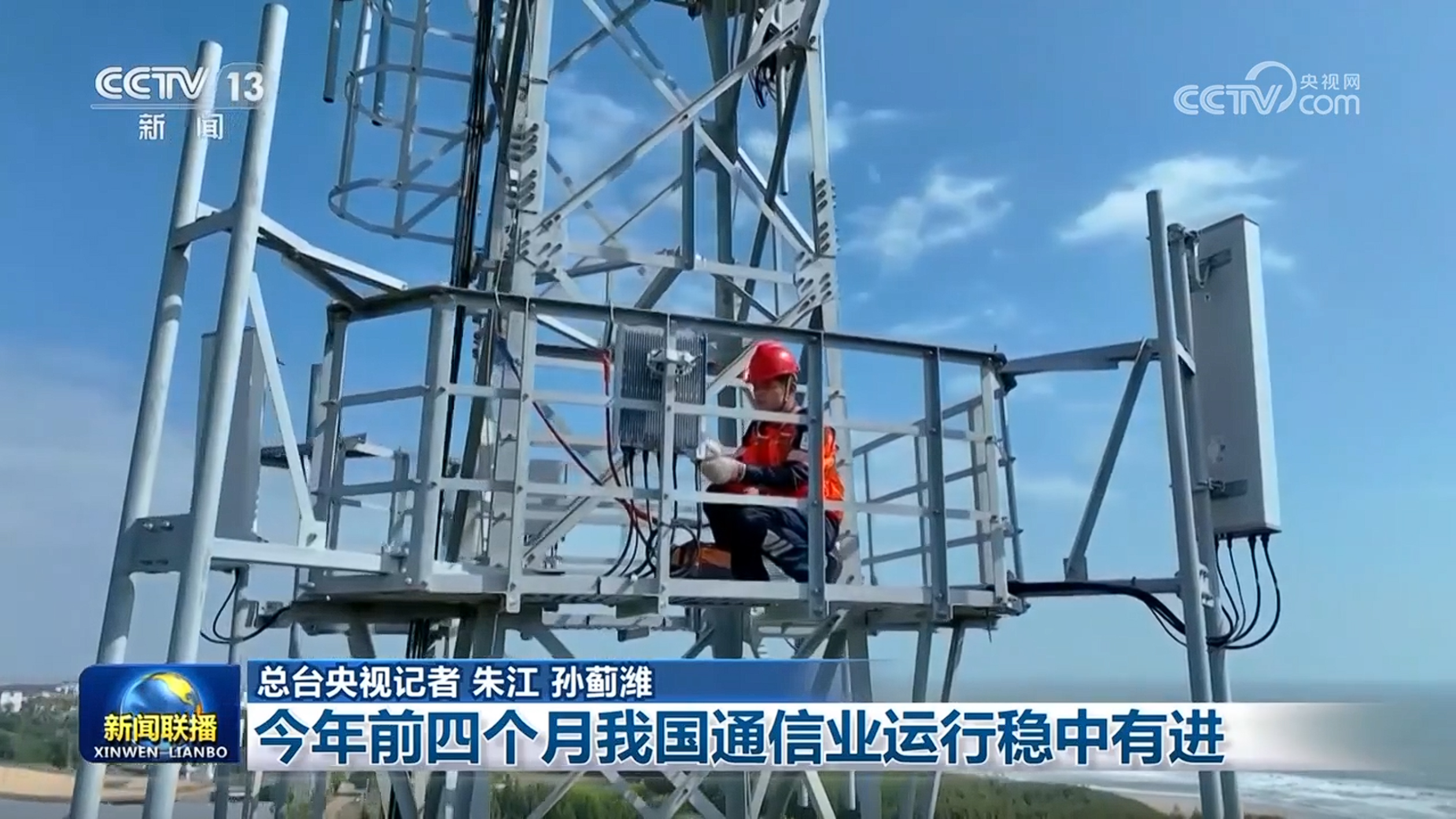 今年前四个月我国通信业运行稳中有进(图2)