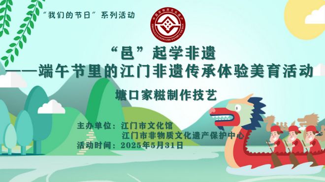 kaiyun网站:童舟共济粽乐蓬江端午活动指南来了!(图3)