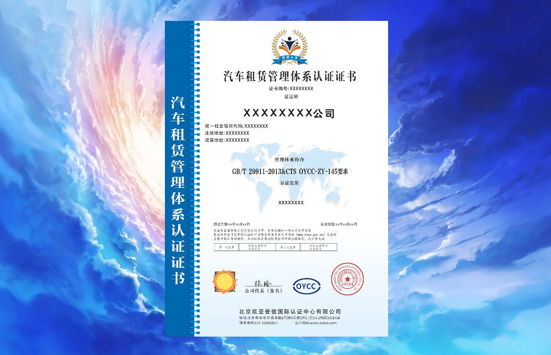 汽车租赁管理体系认证办理条件是什么?(图1)