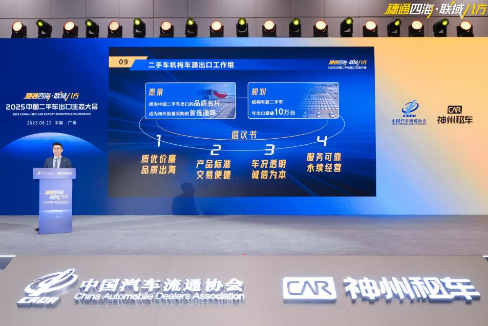 神州租车“搭台”中国二手车出口生态大会(图4)