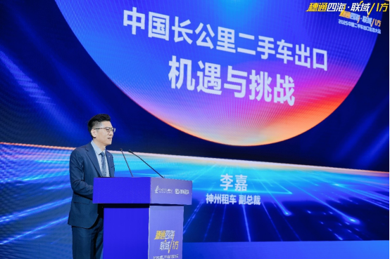 神州租车承办首届中国二手车出口大会:以生态之力让“中国二手车”走向全球(图3)