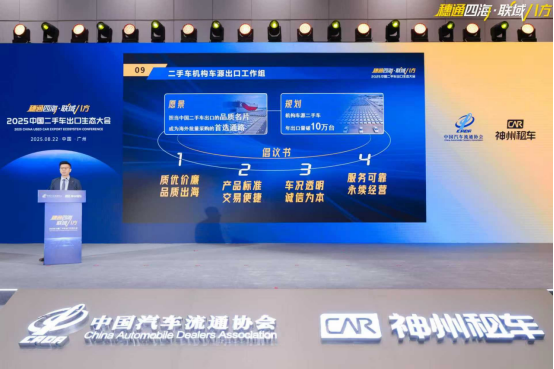 神州租车承办首届中国二手车出口大会:以生态之力让“中国二手车”走向全球(图5)