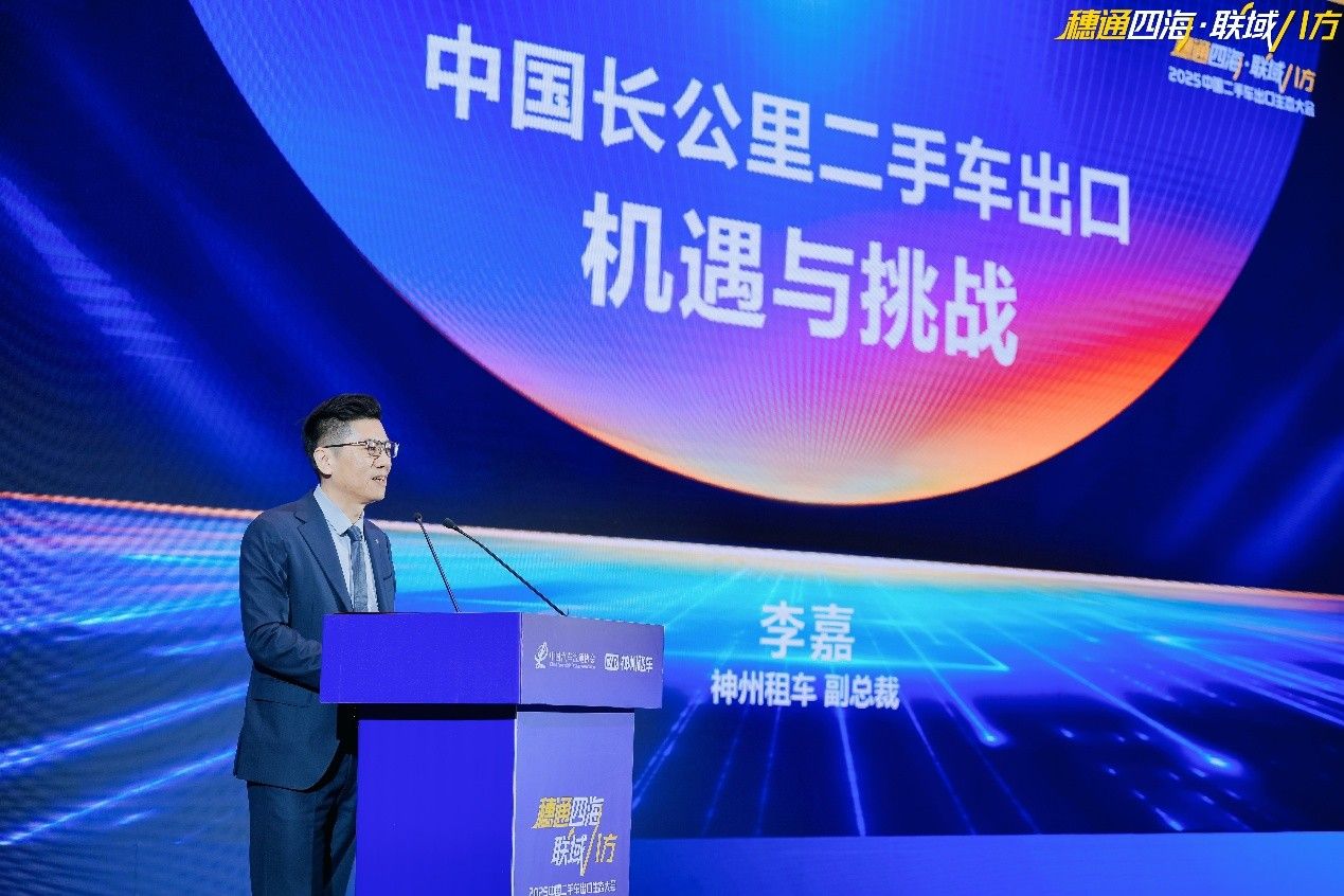 神州租车承办首届中国二手车出口大会(图3)