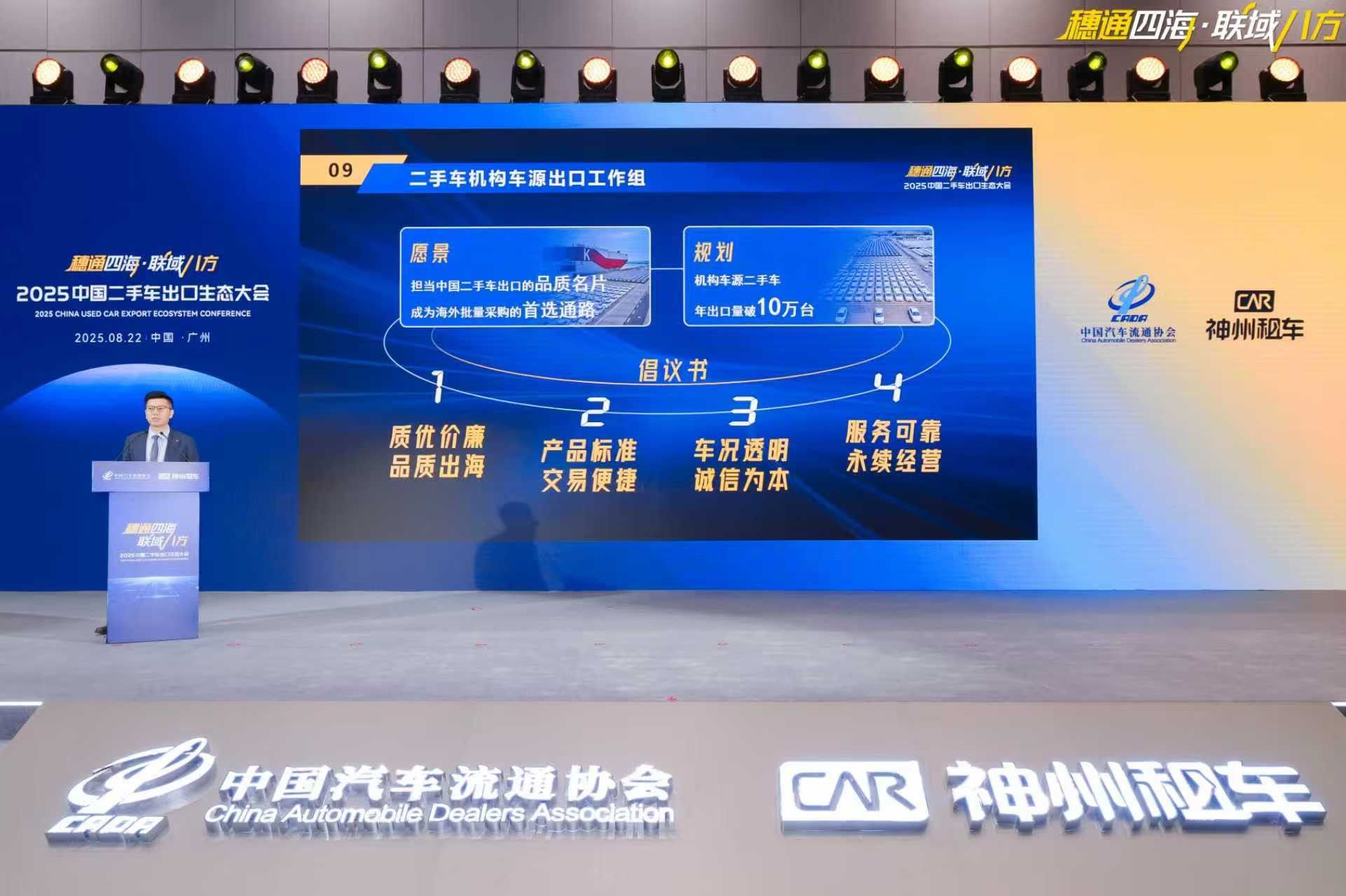 神州租车承办首届中国二手车出口大会(图5)