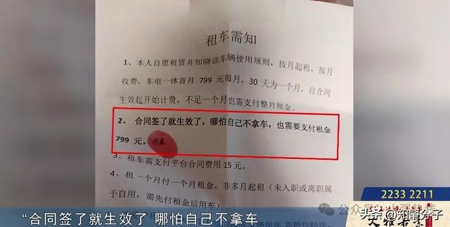 日结200元的兼职变799元租车？广东一位准大学生中招(图2)