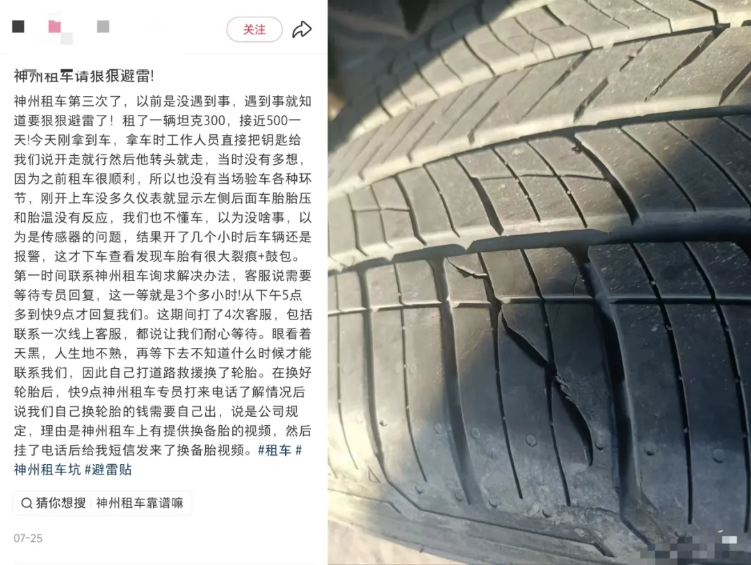 租车还得自己花钱换胎?网友呼吁“避雷神州租车”(图1)
