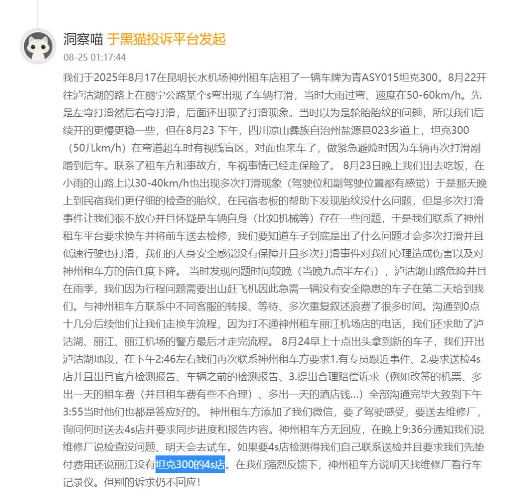 租车还得自己花钱换胎?网友呼吁“避雷神州租车”(图3)