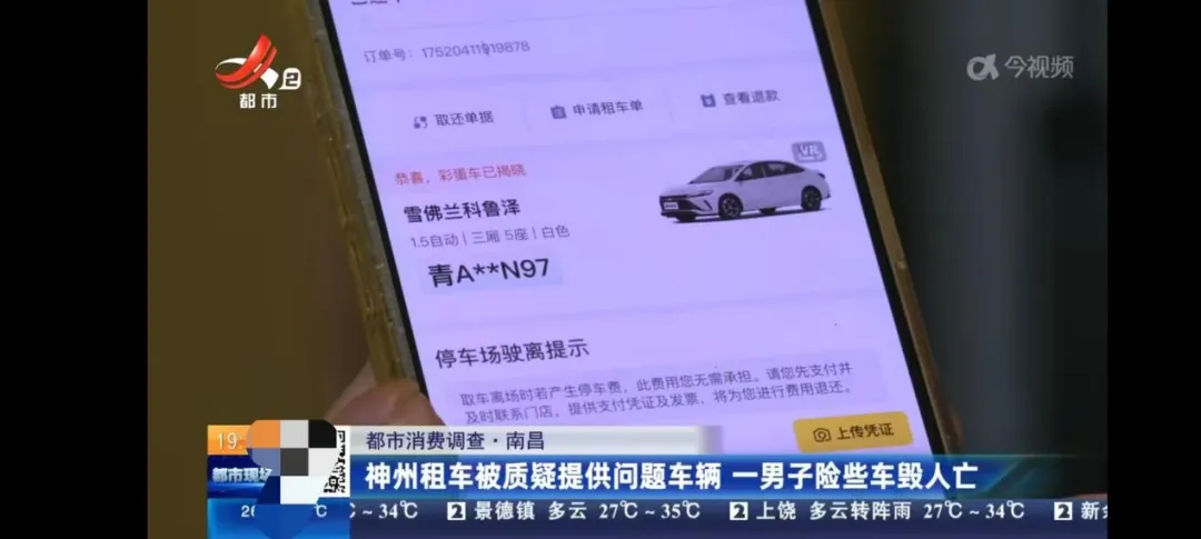 租车还得自己花钱换胎?网友呼吁“避雷神州租车”(图4)