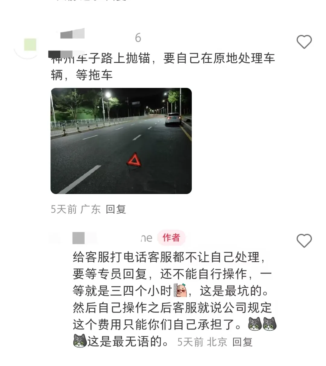 租车还得自己花钱换胎?网友呼吁“避雷神州租车”(图2)