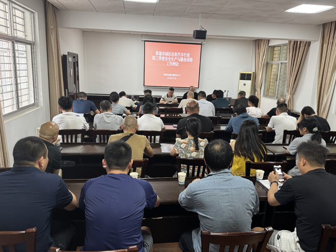 常德市召开市城区出租汽车行业三季度安全与服务保障工作会议(图1)
