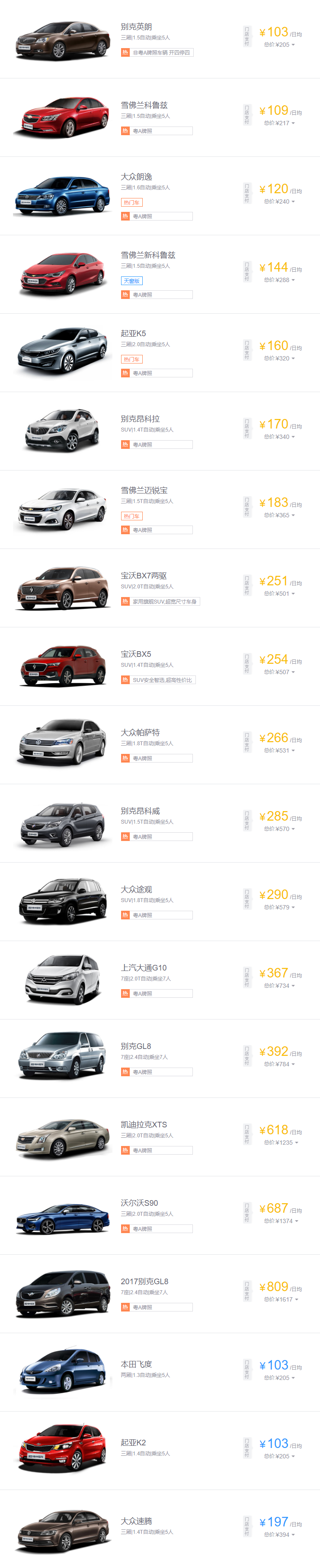 2023租车网价目表租车哪便宜又好的(图2)