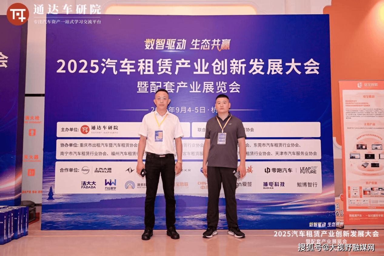 烟台汽车租赁协会受邀出席2025汽车租赁产业创新大会共探行业数智化发展新路径！(图1)