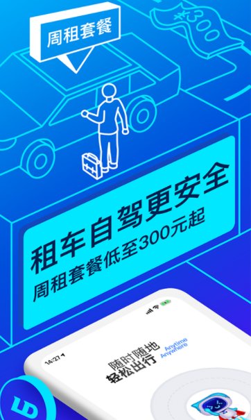 租车app哪个口碑比较好?5款好用的租车app推荐(图2)