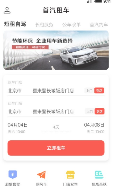 租车app哪个口碑比较好?5款好用的租车app推荐(图3)