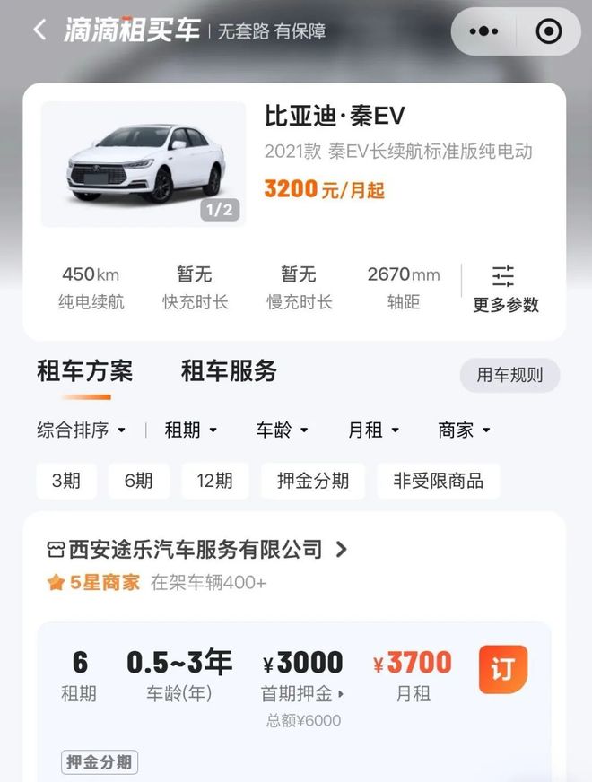 跑滴滴租车怎么租？内行人说出了实话告诉你避坑指南！(图5)