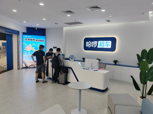 “大交通+落地租”再落两子哈啰租车“十一”前连开兰州机场、南京南站两家直营店(图1)