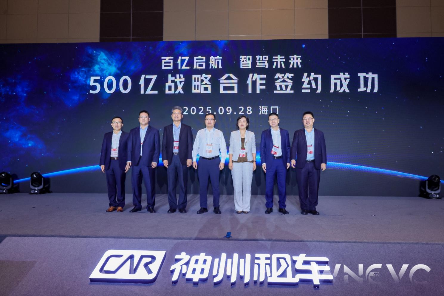kaiyun网站：关注2025世界新能源汽车大会｜神州租车自动驾驶旅文生态落地海南(图2)